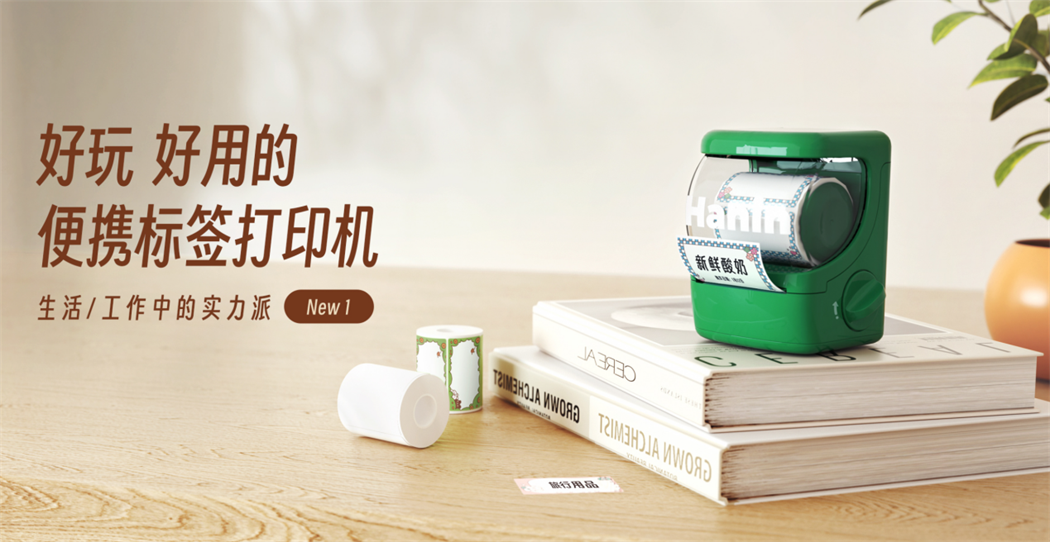 汉印NEW 1无墨贴纸标签机